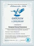 Диплом I степени Диплом I степени