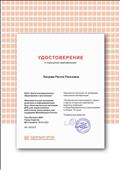 Удостоверение о повышении квалификации Удостоверение о повышении квалификации