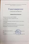 Удостоверение о повышении квалификации Удостоверение о повышении квалификации