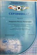 Сертификат за участие в муниципальном проекте "Развитие и наставничество в сфере образования" Сертификат за участие в муниципальном проекте "Развитие и наставничество в сфере образования"
