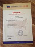 Диплом "Учителя цифрового века" 2014/15 г.г. Диплом "Учителя цифрового века" 2014/15 г.г.