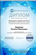 Диплом победителя (II место) Всероссийской олимпиады "Педагогическая практика" Диплом победителя (II место) Всероссийской олимпиады "Педагогическая практика"