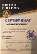Сертификат организатора международного игрового конкурса по английскому языку "British Buiidog" Сертификат организатора международного игрового конкурса по английскому языку "British Buiidog"
